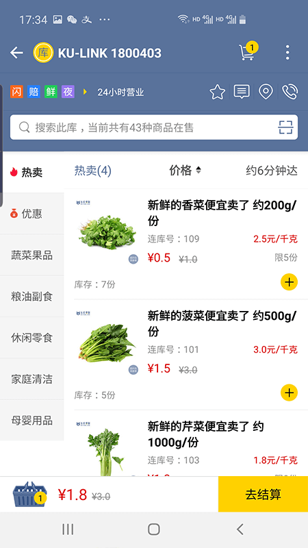 连库便利app下载