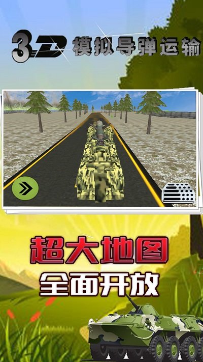 3d模拟导弹运输最新版
