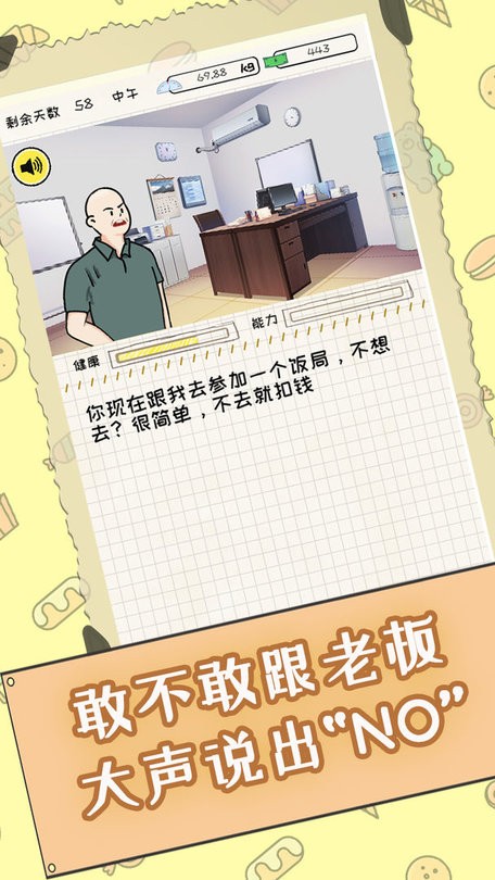 社畜减肥日记游戏 社畜减肥日记手游下载