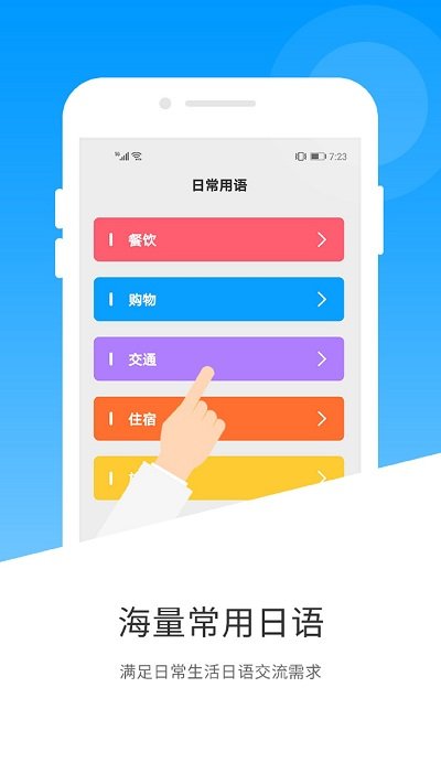 玖安日语翻译app