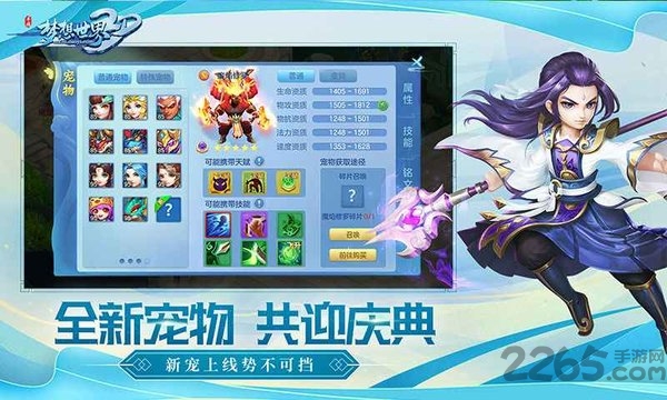 梦想世界3D试玩版下载
