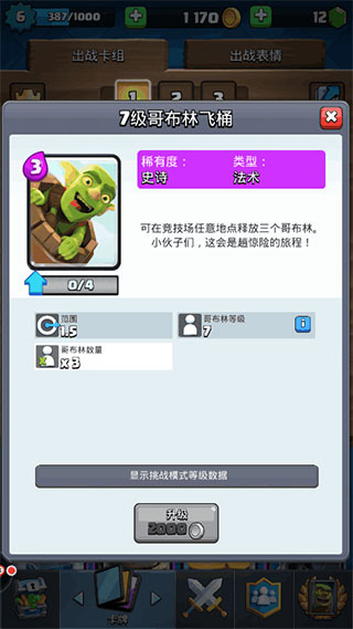 部落冲突皇室战争新手上分卡组推荐 部落冲突皇室战争新手上分卡组推荐