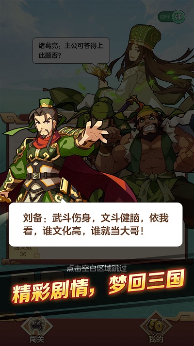 三国大文豪官方版