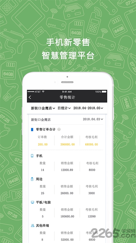 易零售手机版下载