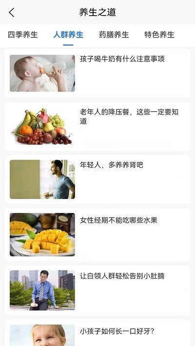 养生健康减肥软件 养生健康减肥app下载