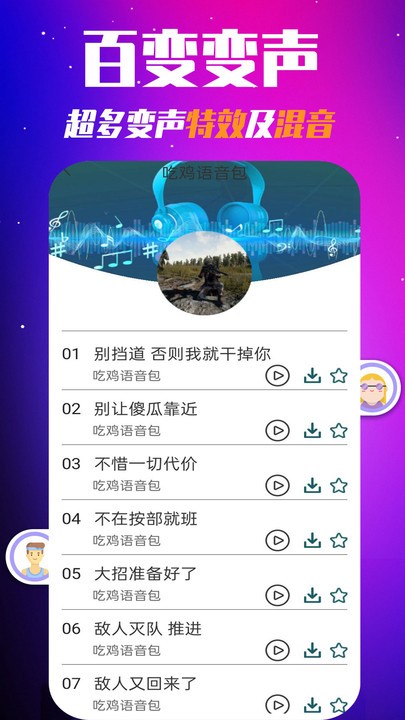 多玩游戏变声器官方版