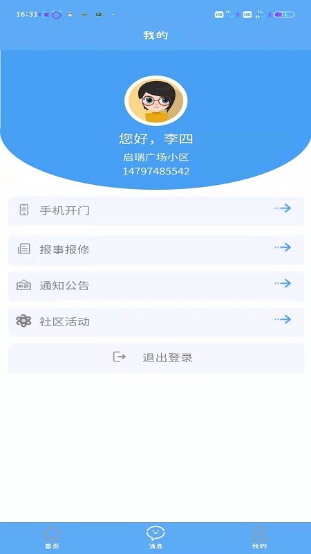 盛和智慧生活app