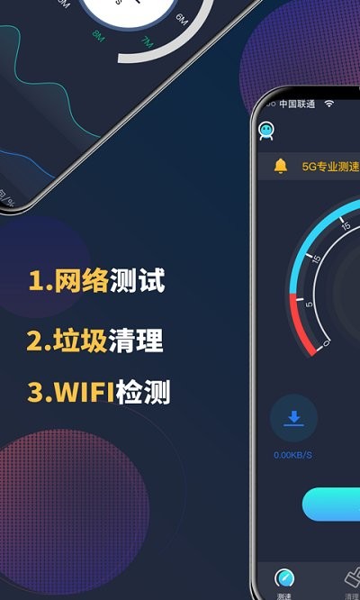 5g网络测速大师手机版