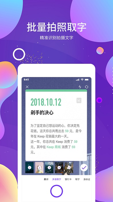 ocr图文识别软件