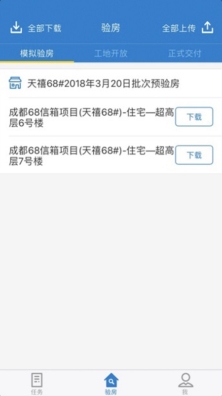 首创创享家app