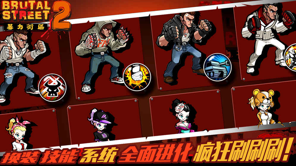 暴力街区2手游官方版(Brutal Street 2)
