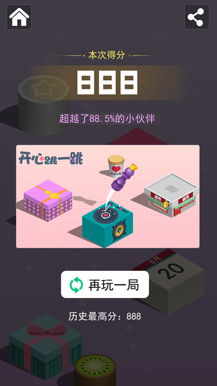 棋子跳一跳游戏