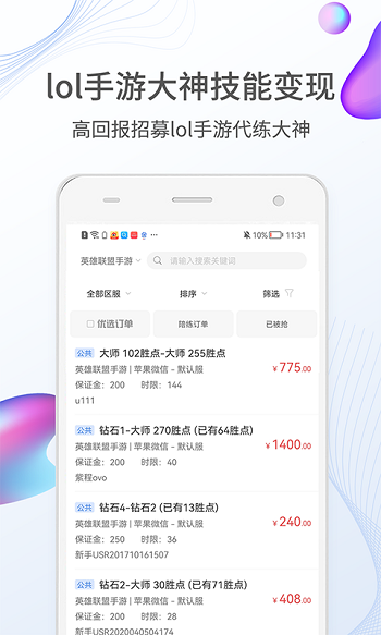 lol联盟手游代练平台