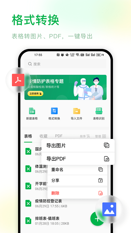 excel手机表格编辑最新版 excel手机表格编辑app下载