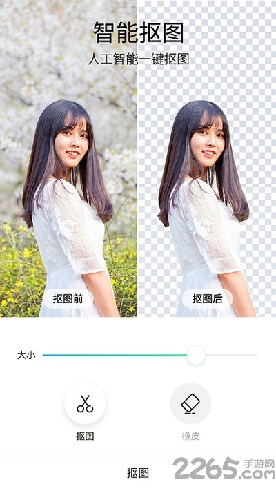 p图玩抠图软件