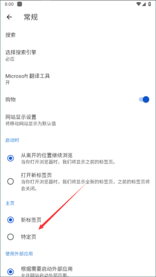 edge浏览器设置默认主页教程 edge浏览器设置默认主页教程