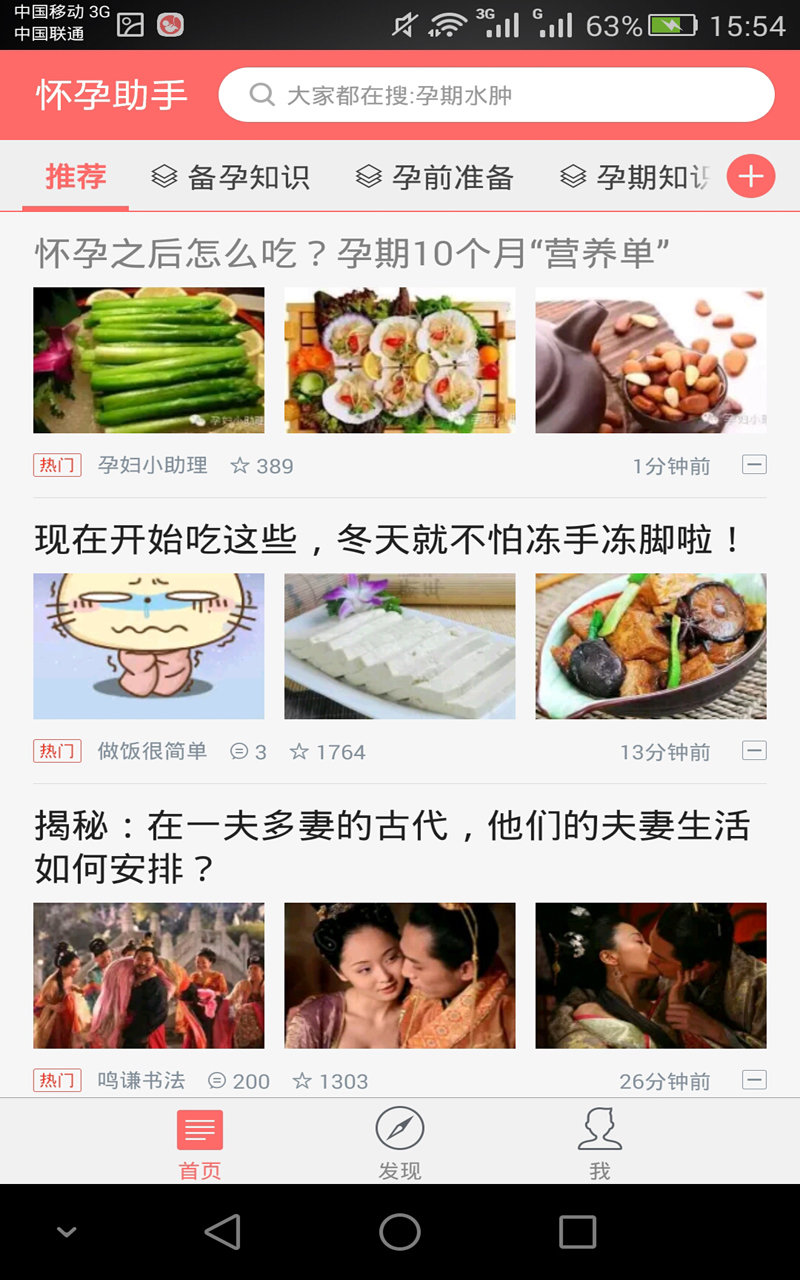 怀孕助手app