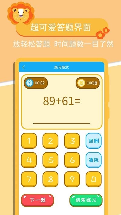 满分口算app