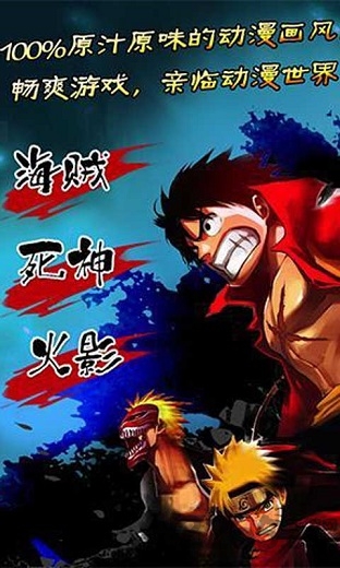 海贼vs火影手机版 海贼vs火影最新版下载