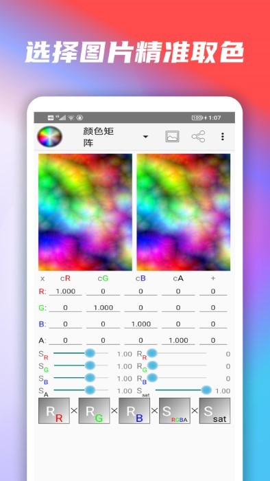 颜色调整软件 颜色调整软件手机版下载