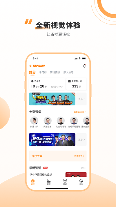 厚大法硕考研手机版 厚大法硕app下载