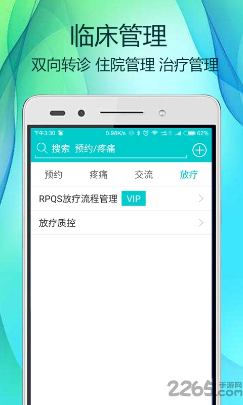 太阳团队医生版