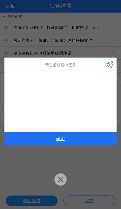 湖南省企业登记app教程