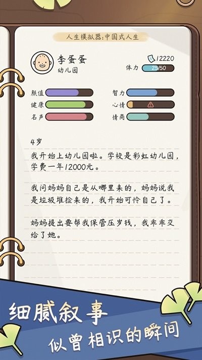 人生全靠演游戏