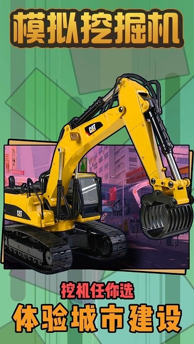模拟建筑师手机版 模拟建筑师游戏下载