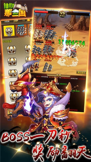 挂机那三国最新手机版