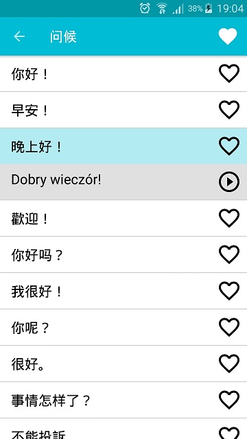 学习波兰语app(polish)