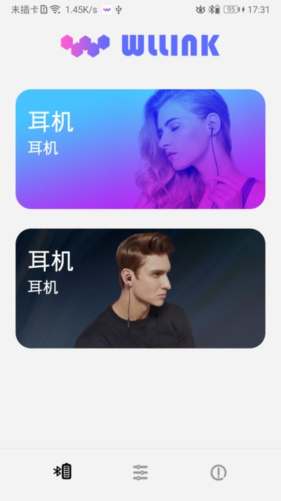 wllink软件下载