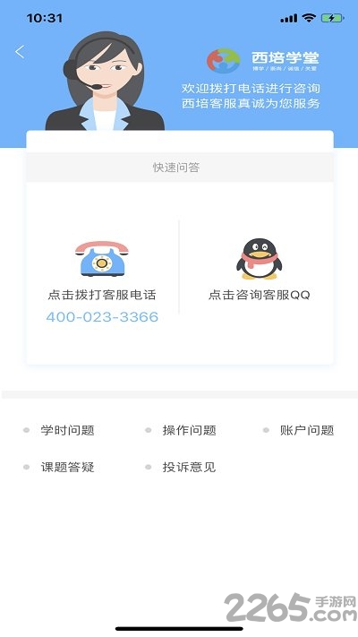 西培学堂app最新版本2024