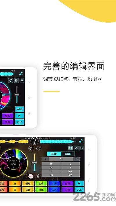 dj打碟机模拟器手机版