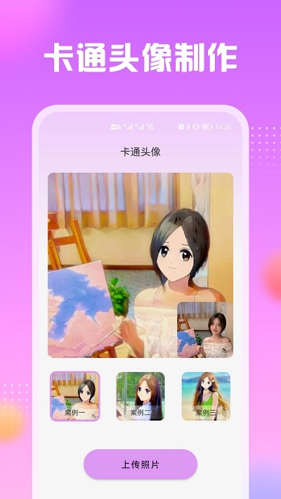 卡通漫画头像制作app 卡通漫画头像制作软件免费下载