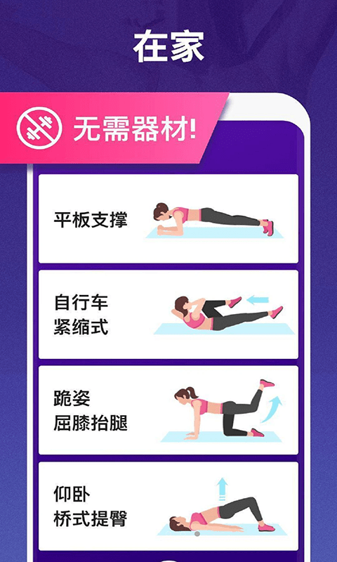 趣减肥app