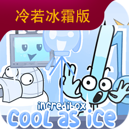 节奏盒子冷若冰霜版模组
