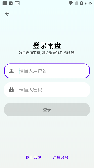 雨盘最新版