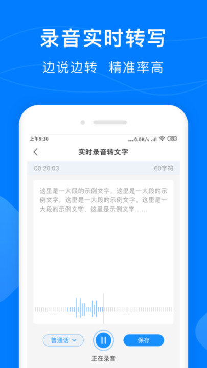 录音转换助手app下载