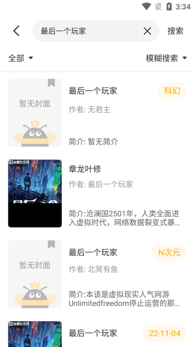 蜂王小说去广告最新版本