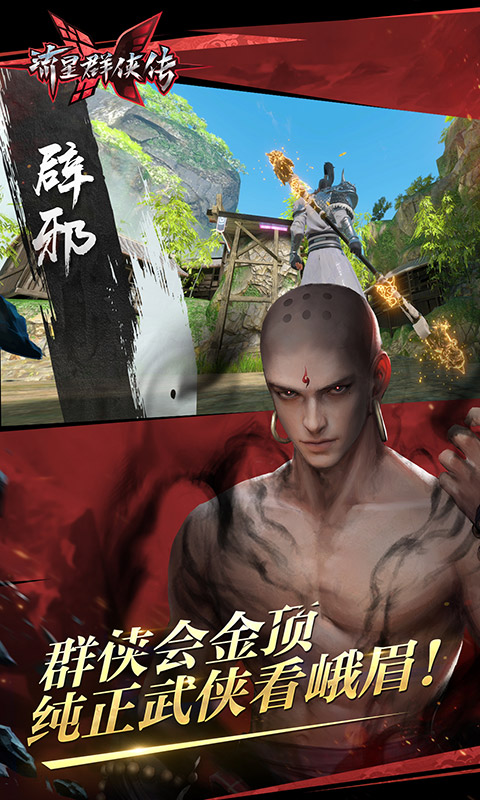 流星群侠传虫虫版