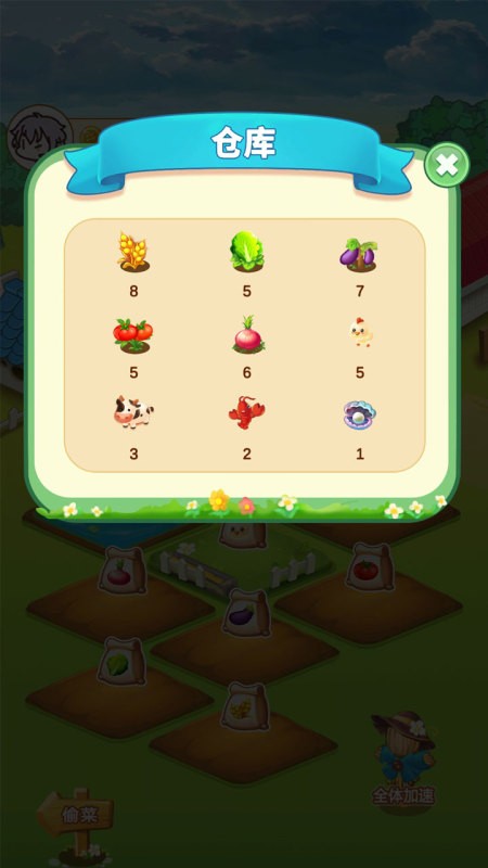 一起回农村游戏