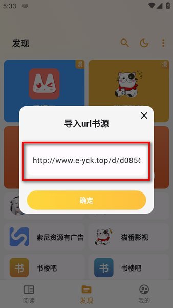 猫番阅读怎么添加书源 猫番阅读漫画书源怎么添加