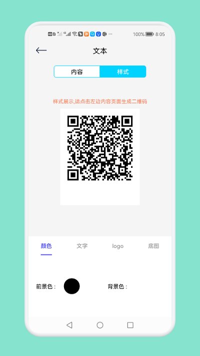 二维码生成扫描器app