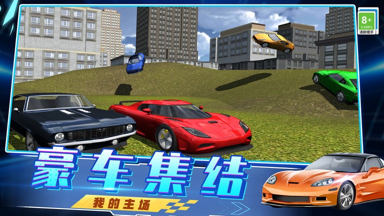 急速飙车3d游戏
