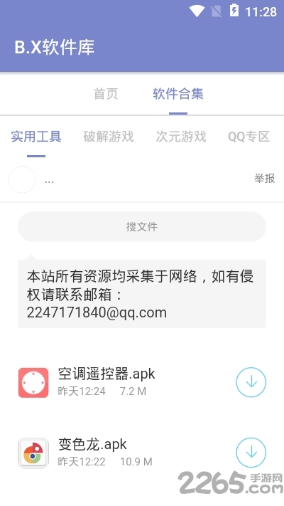 bx软件库最新版下载