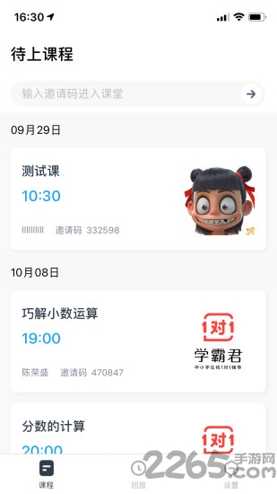 学霸君有课手机版 学霸君有课app下载