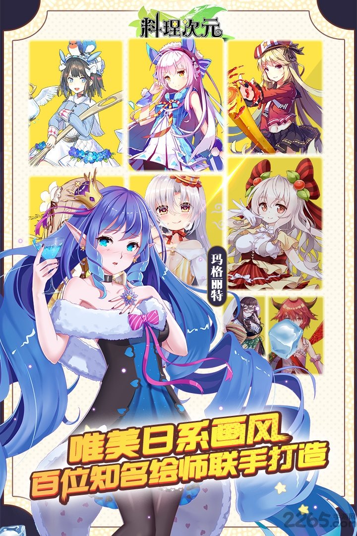 料理次元手游九游版