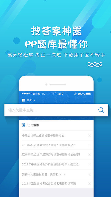 考试资料网免费搜题软件