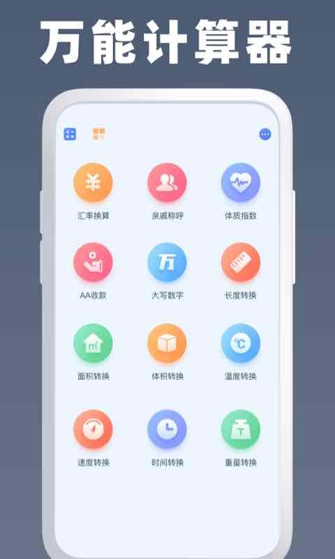 symbo计算器最新版(万能计算器)